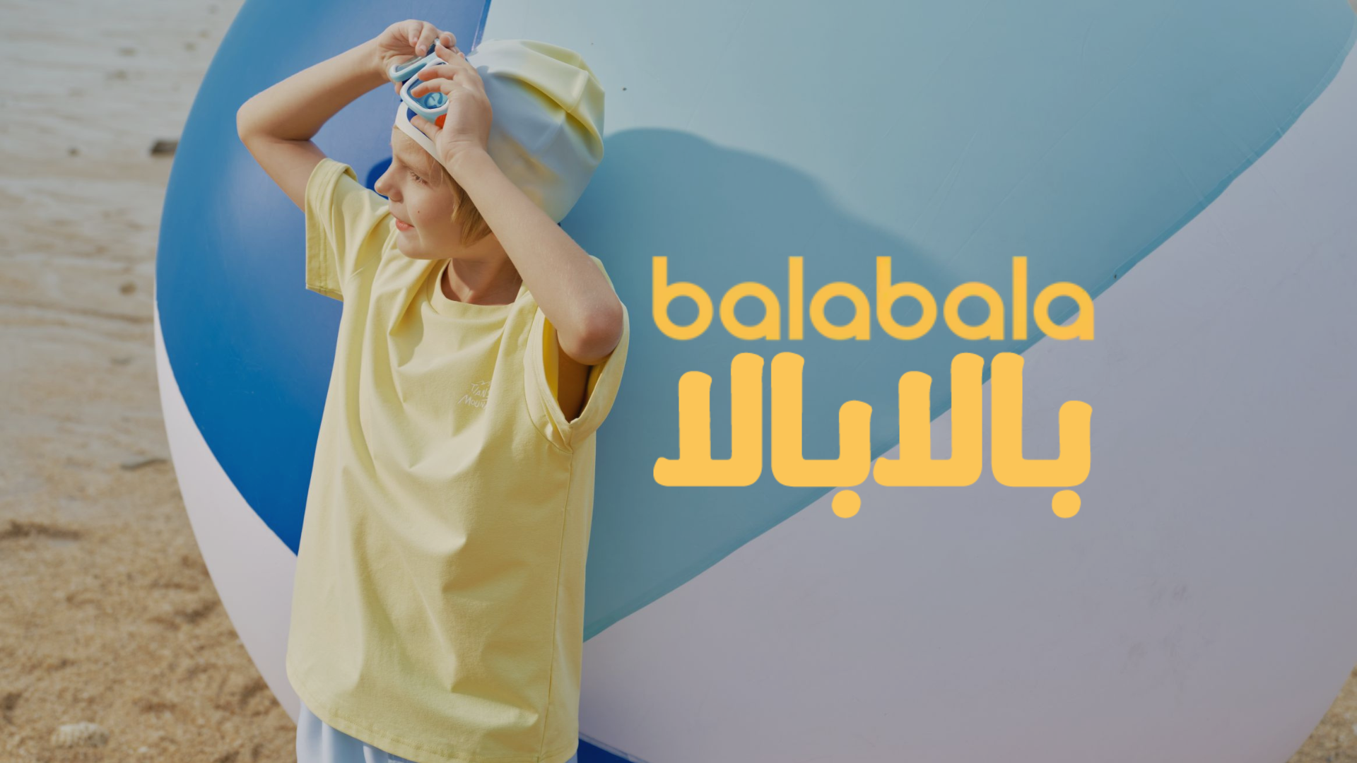 بالابالا السعودية | أفضل ملابس الأطفال والرضع والبيبي – Balabala